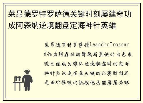 莱昂德罗特罗萨德关键时刻屡建奇功成阿森纳逆境翻盘定海神针英雄 莱昂德罗特罗萨德关键时刻屡建奇功成阿森纳逆境翻盘定海神针英雄